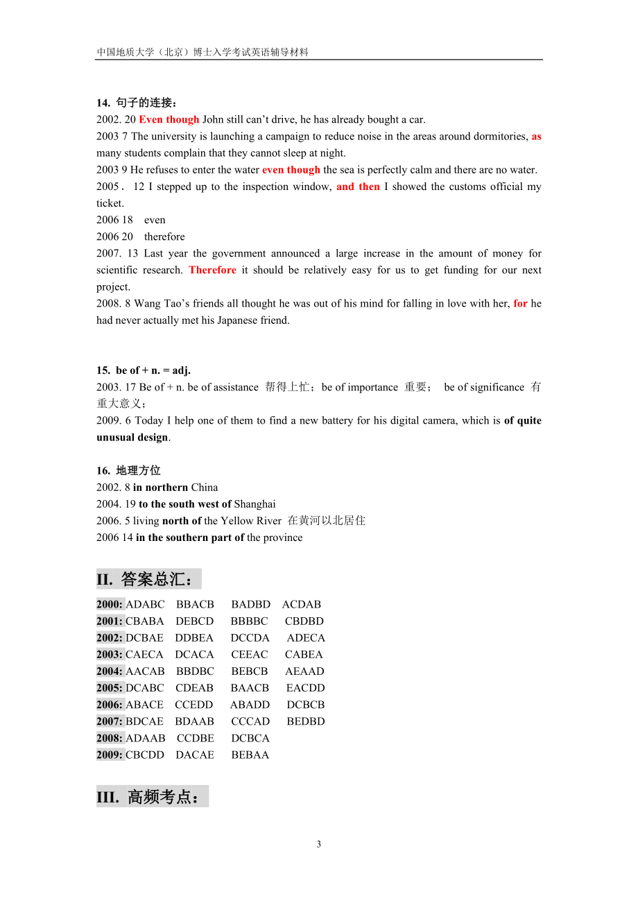 地大考博英语辅导.doc_第3页