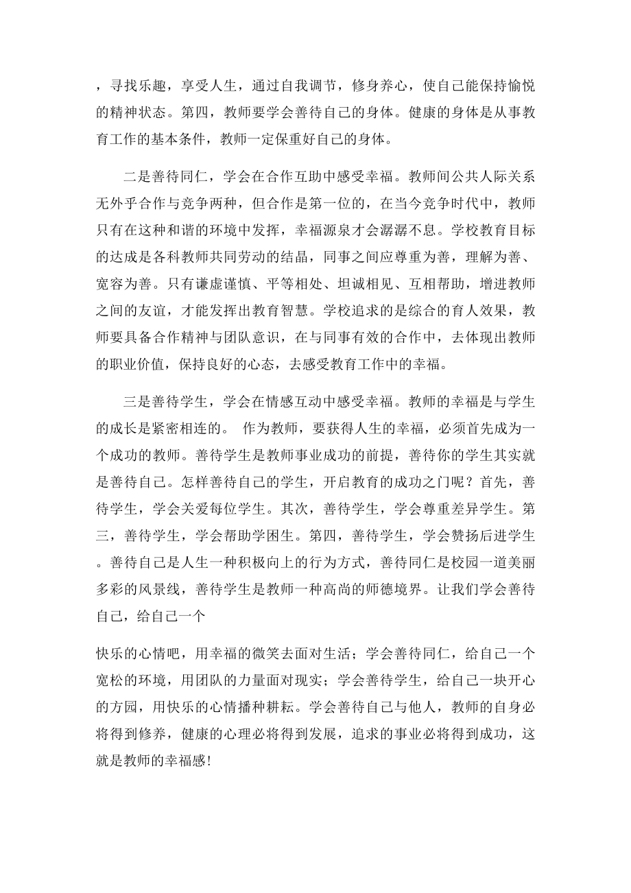 教师的幸福感是什么.docx_第2页