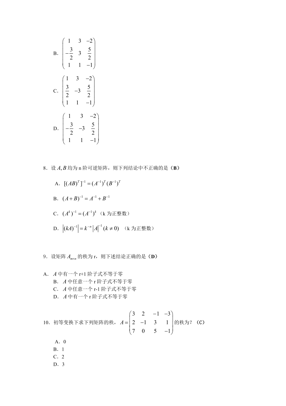 《线性代数与概率统计》作业题(题目)~.03.doc_第3页