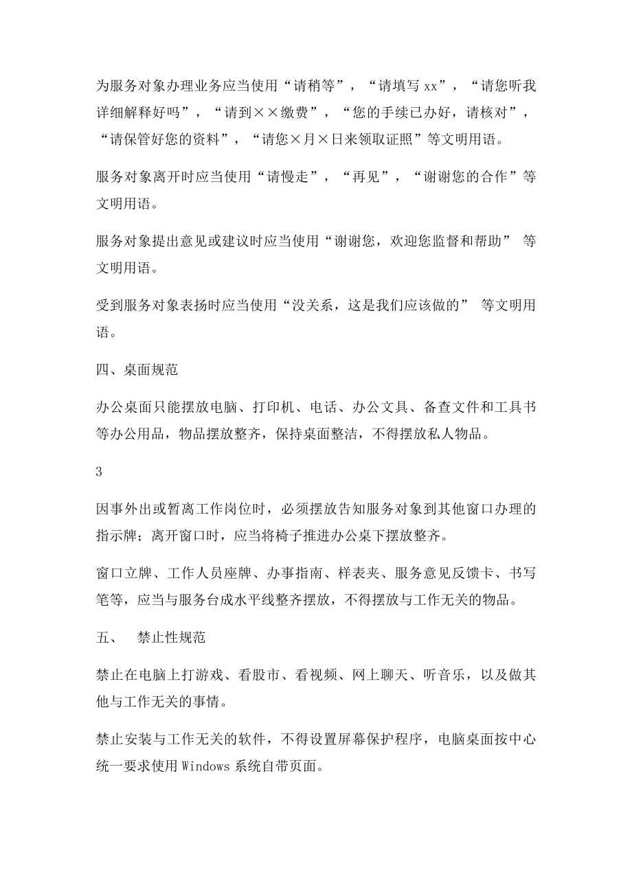 政府政务服务中心窗口工作人员行为规范.docx_第3页