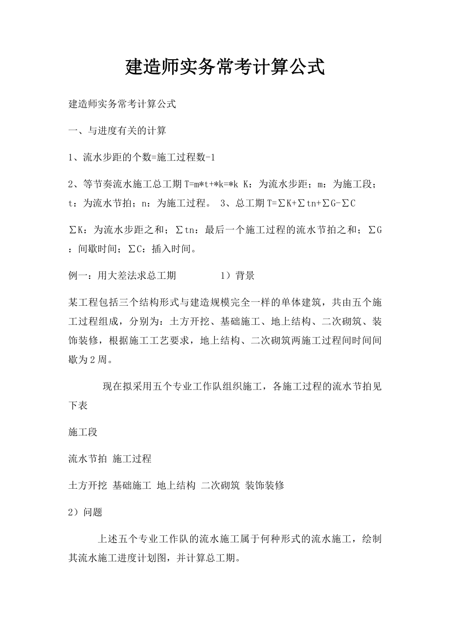 建造师实务常考计算公式.docx_第1页