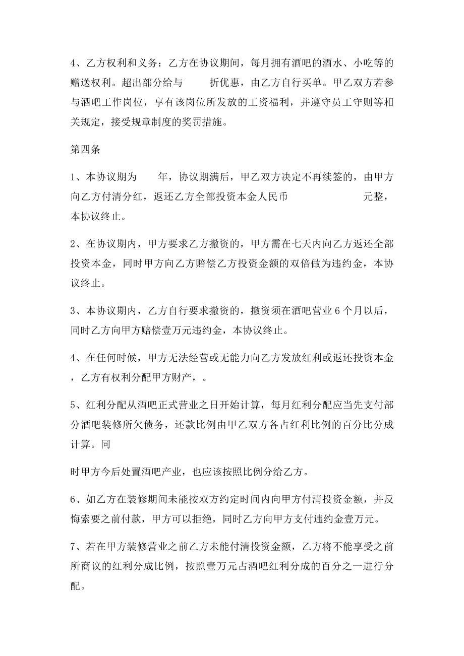 投资分红协议书(2).docx_第2页