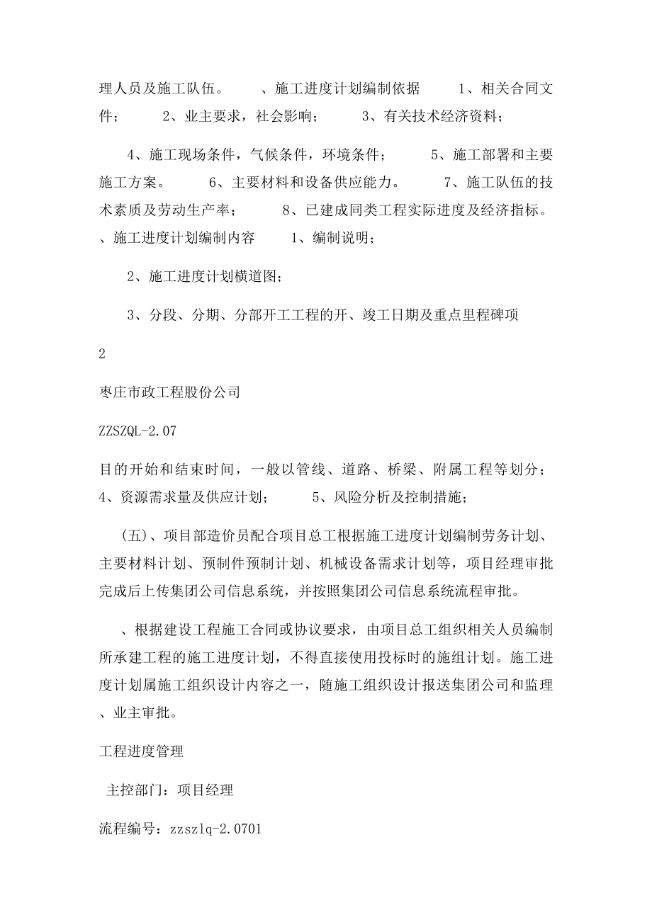 工程进度管理.docx_第3页