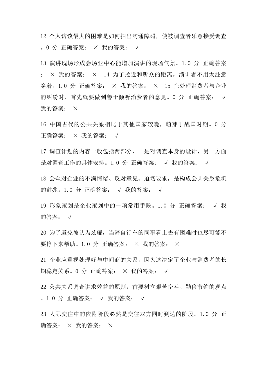 尔雅通识课公关礼仪判断题.docx_第2页