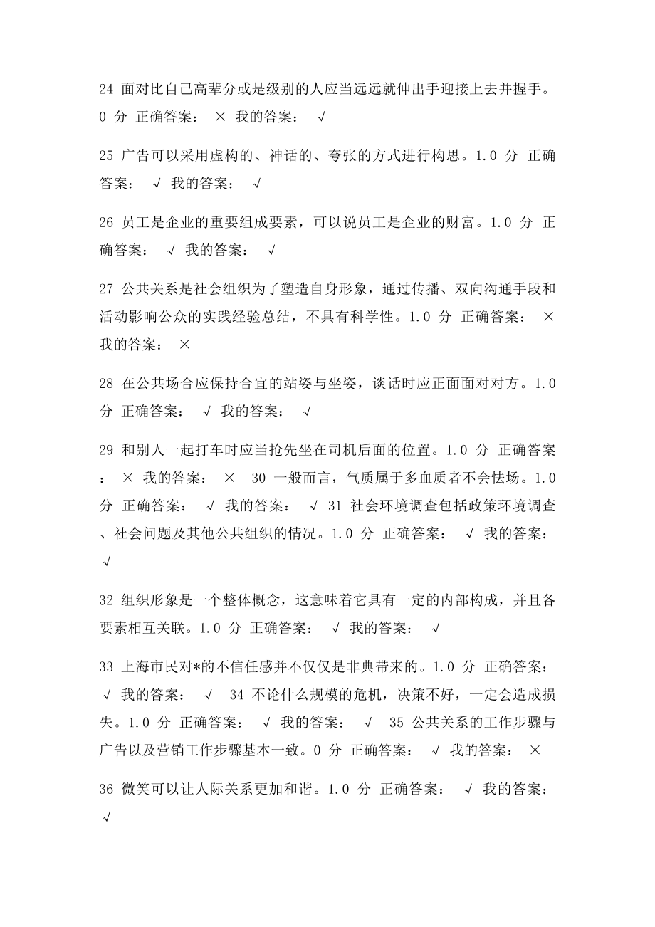 尔雅通识课公关礼仪判断题.docx_第3页