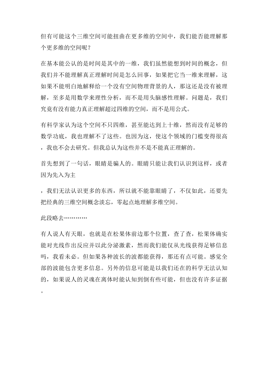 我对空间维度的理解.docx_第2页