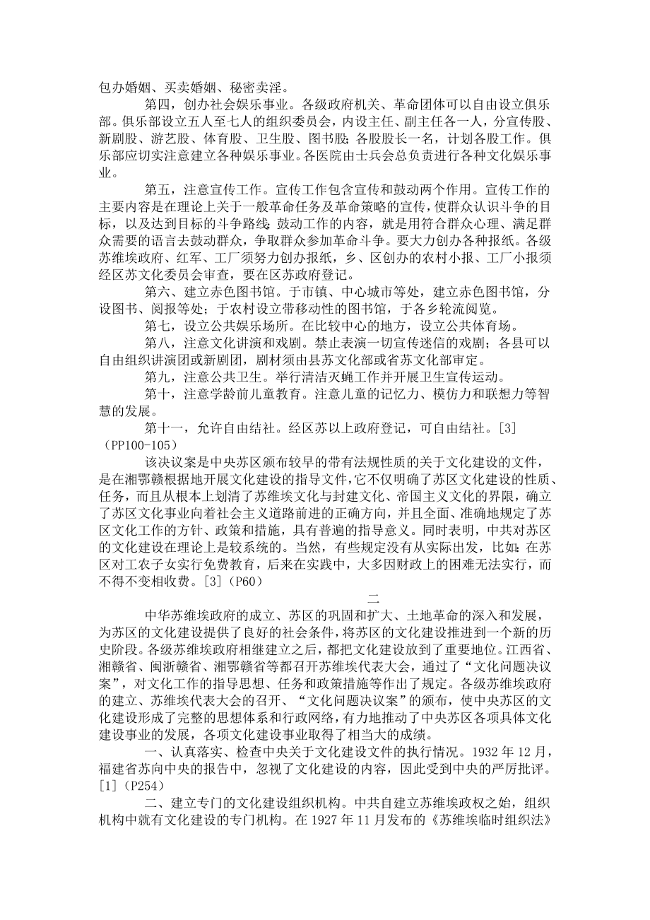 土地革命时期中共文化建设的理论和实践.doc_第3页