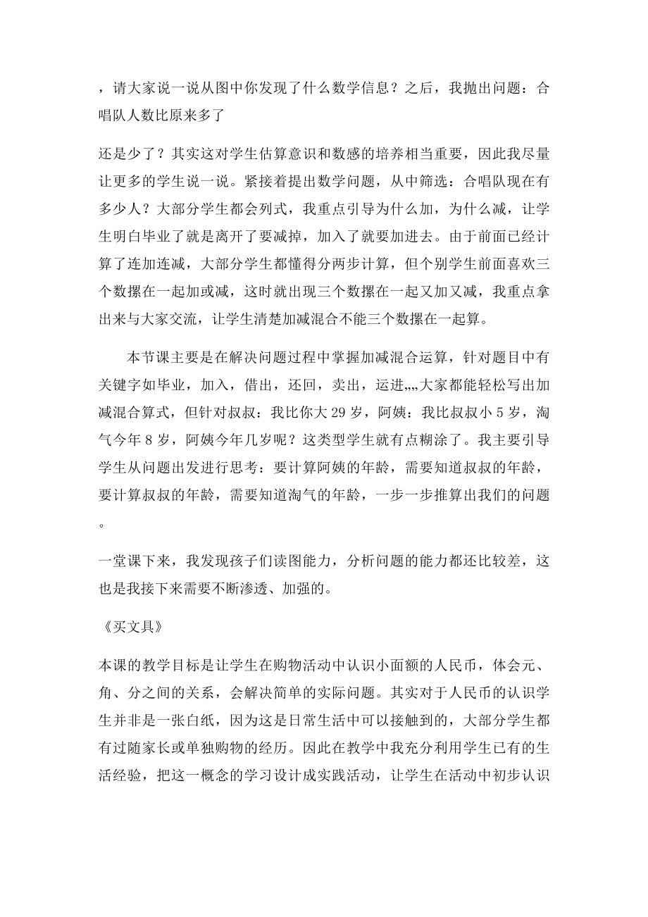 新北师大二年级数学上册一二单元教学反思.docx_第2页