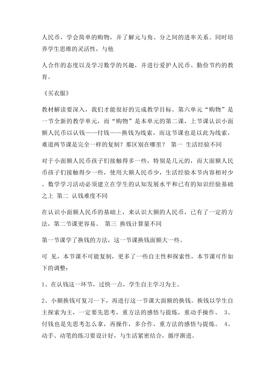 新北师大二年级数学上册一二单元教学反思.docx_第3页