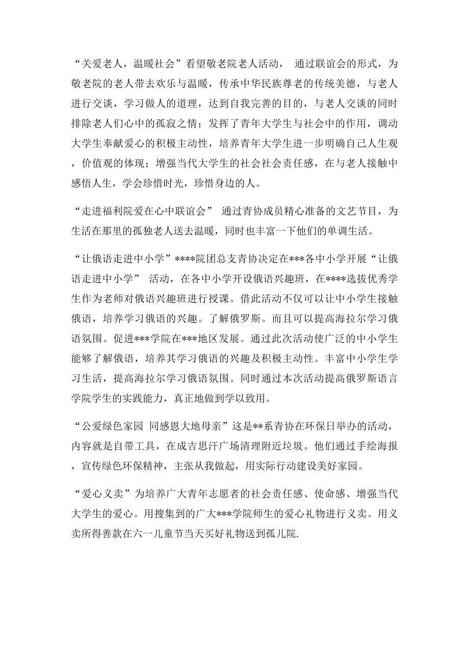 志愿服务先进集体推荐表先进事迹.docx_第2页