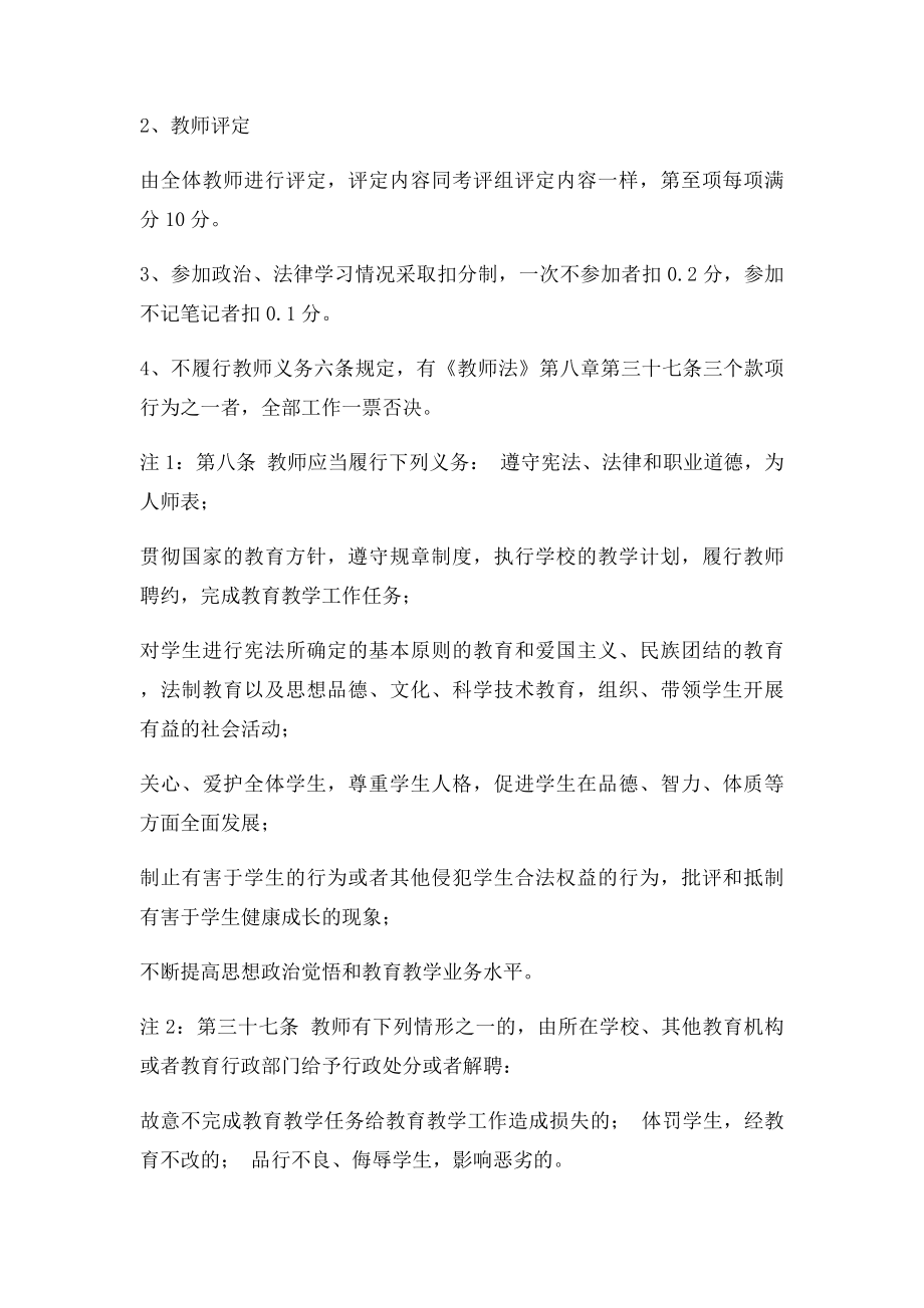 学校教师岗位目责任制考评方案.docx_第2页