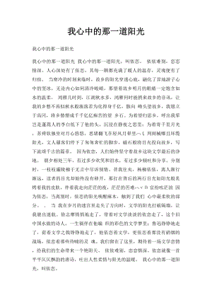 我心中的那一道阳光(4).docx