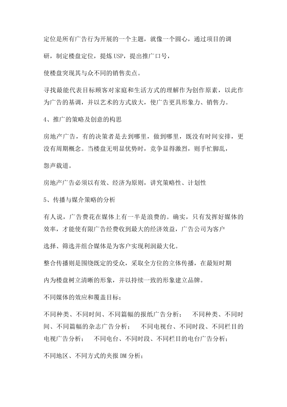 房地产营销策划方案步骤.docx_第2页