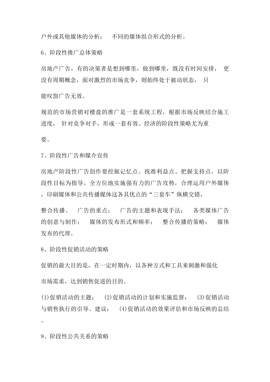 房地产营销策划方案步骤.docx_第3页