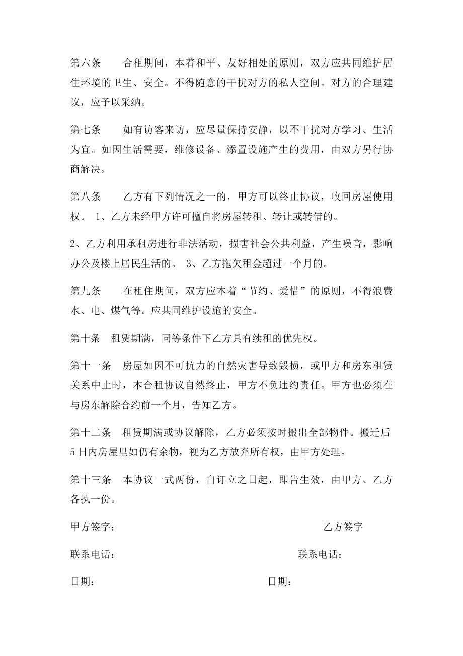 房子合租协议.docx_第2页