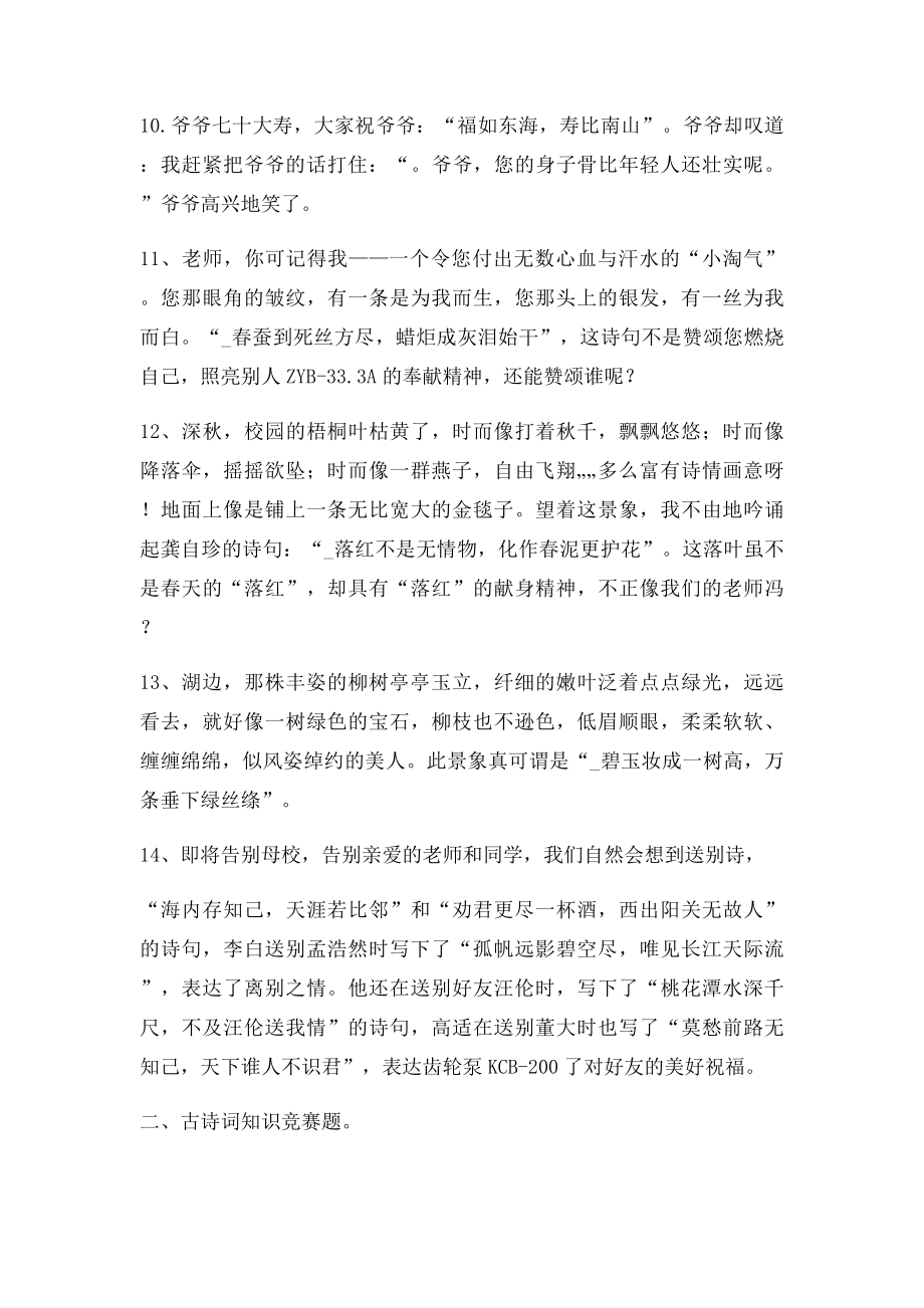 小学六年级语文古诗练习题.docx_第2页