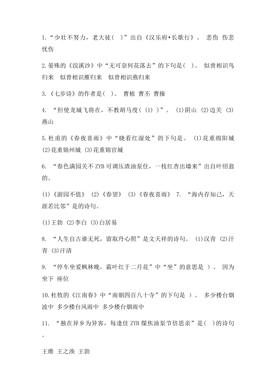 小学六年级语文古诗练习题.docx_第3页