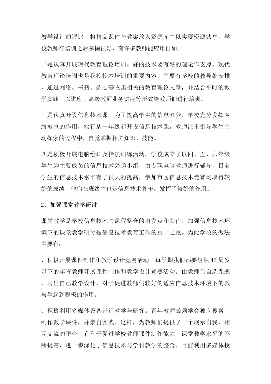 教师信息技术与学科整合工作总结.docx_第2页