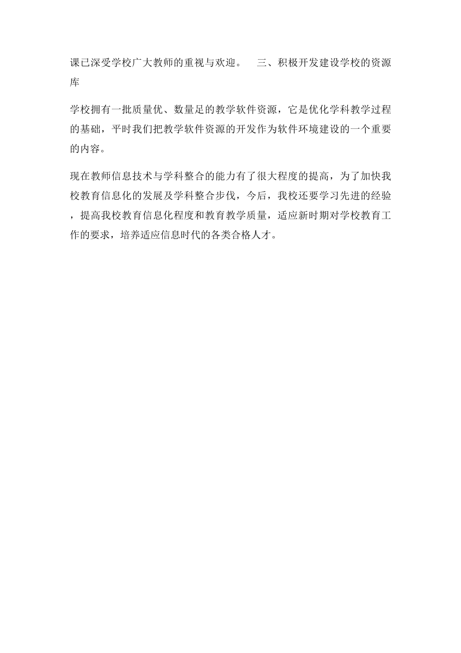 教师信息技术与学科整合工作总结.docx_第3页