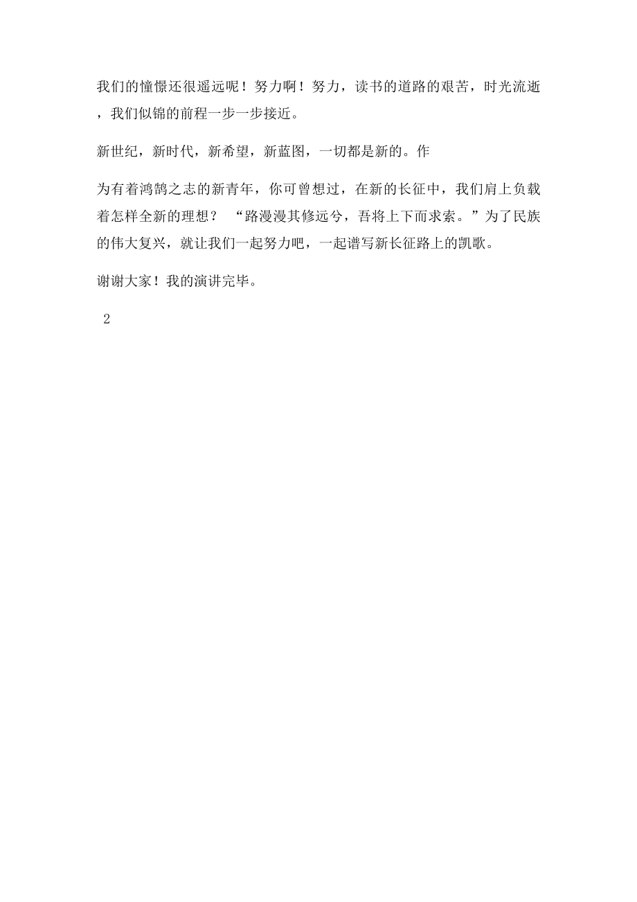 弘扬长征精神(1).docx_第2页