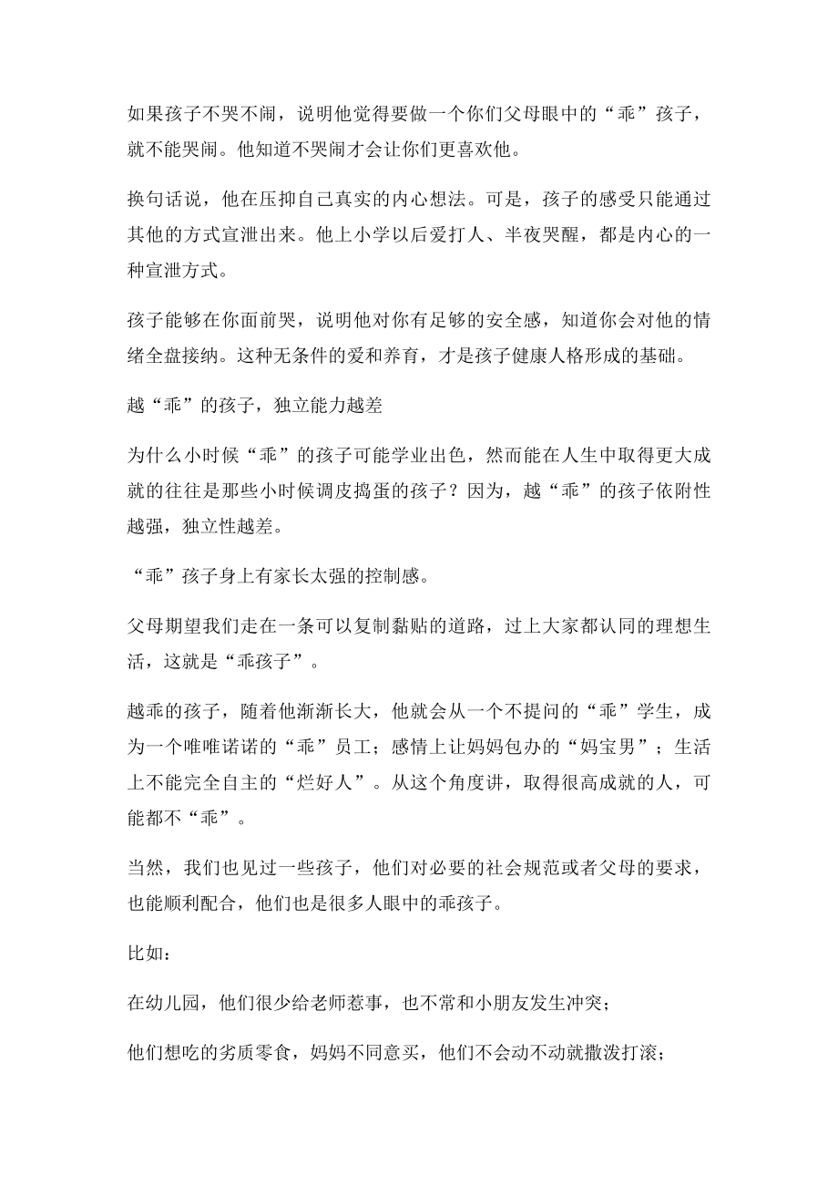 孩子从小太乖巧,长大后心理问题可不少!.docx_第3页