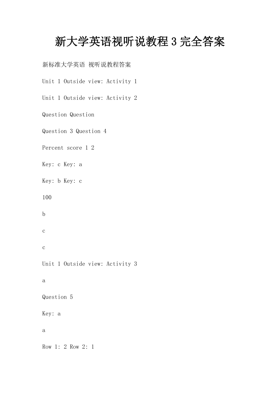 新大学英语视听说教程3完全答案.docx_第1页