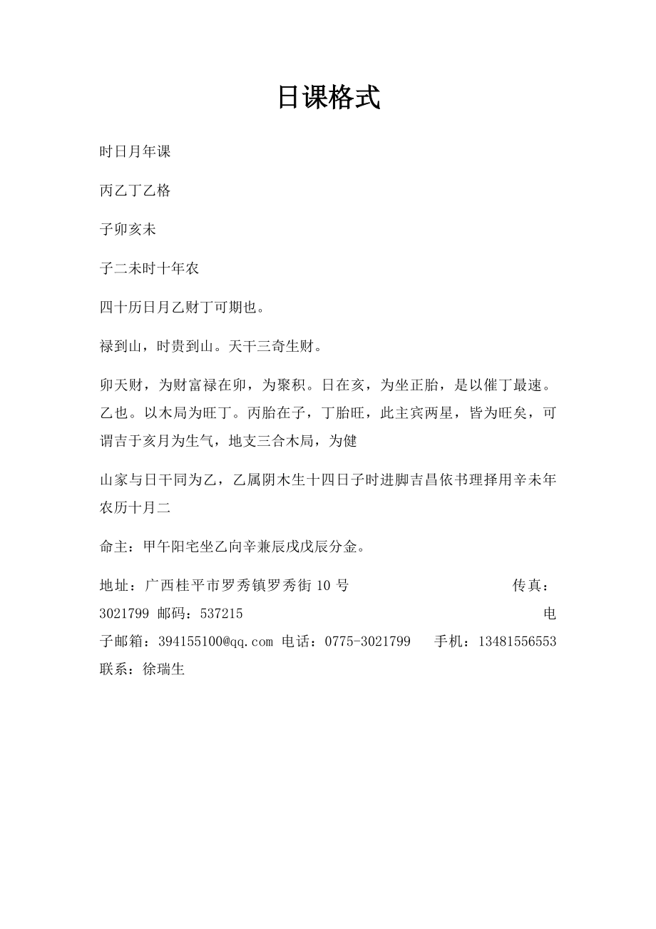 日课格式.docx_第1页