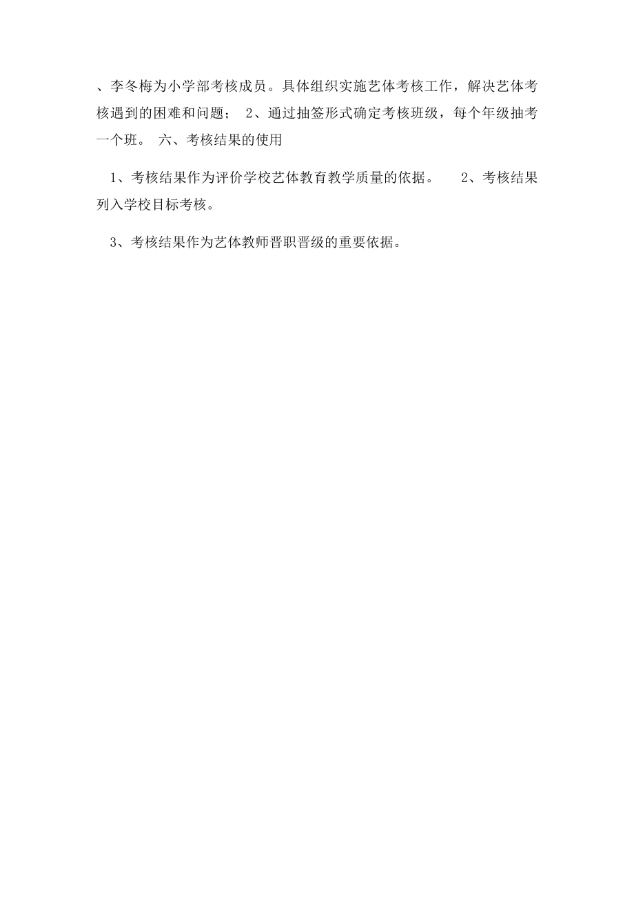 小学学校艺体教学考核方案.docx_第2页