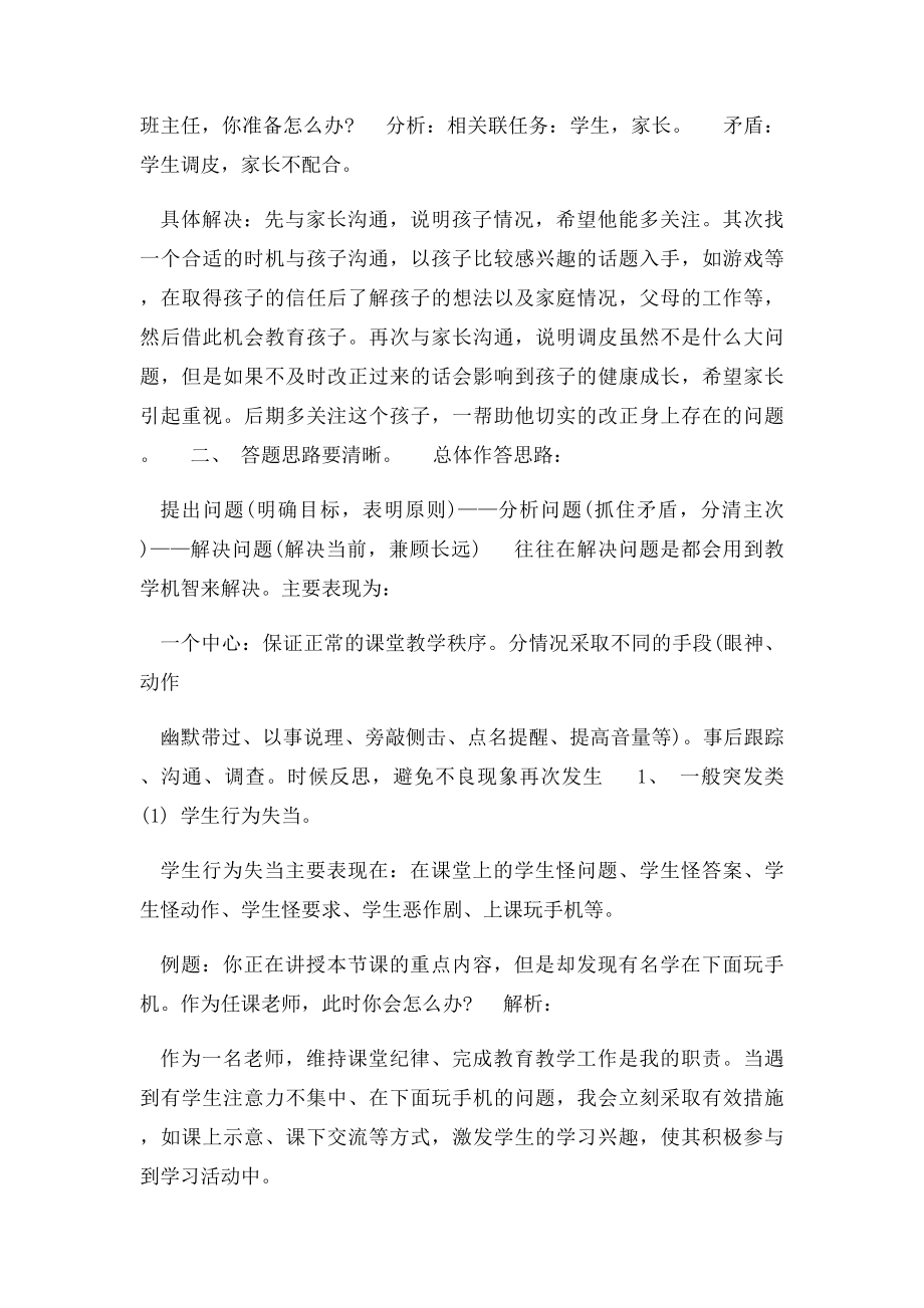 教师结构化面试之情景应变应对法则.docx_第2页