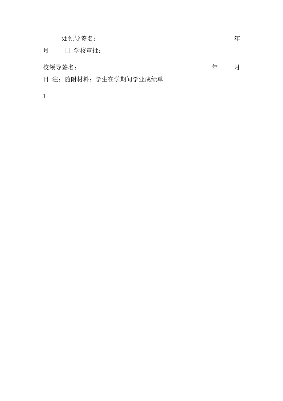 广东第二师范学院学生转专业申请表.docx_第2页