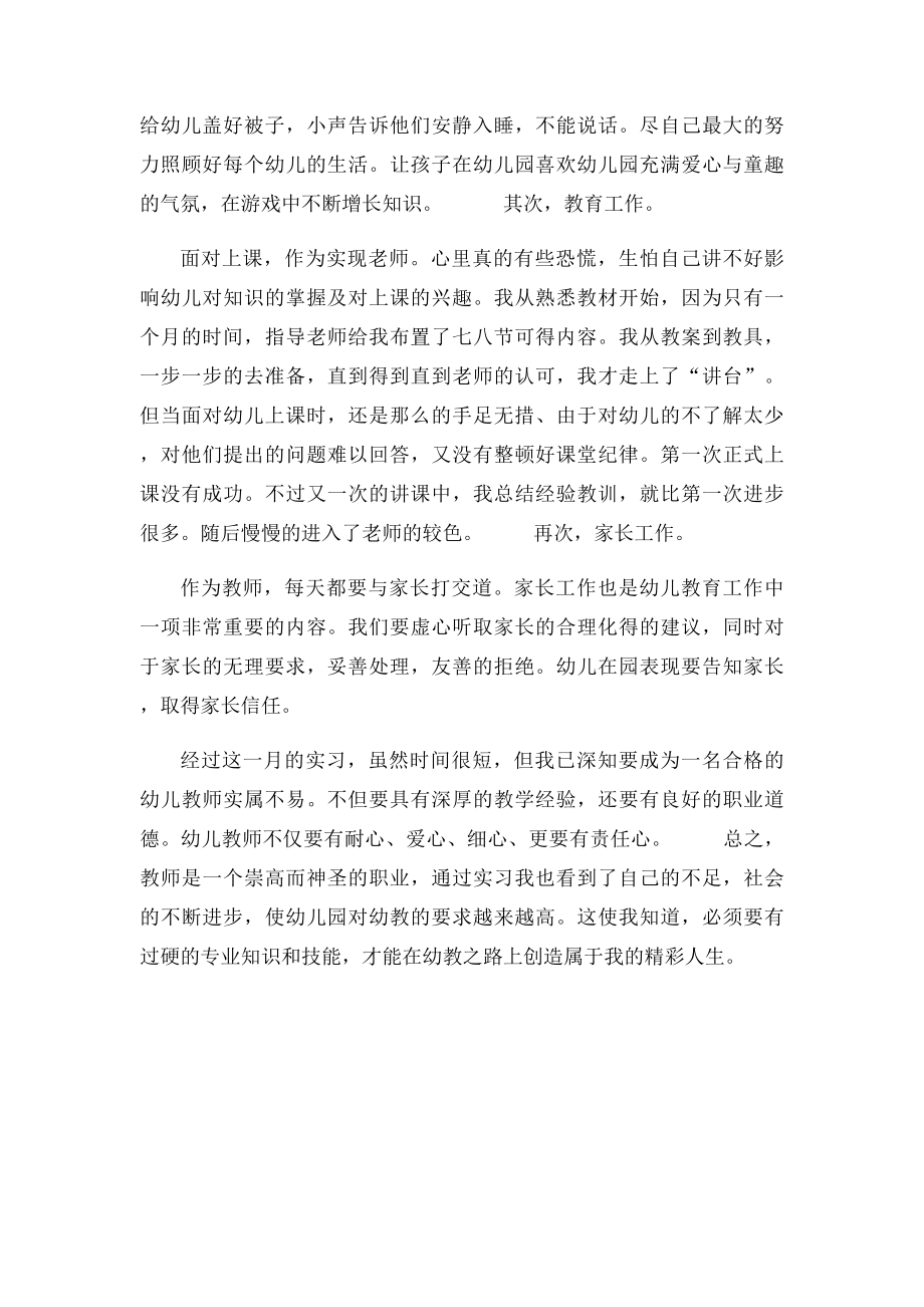 幼师实习个人工作总结(1).docx_第2页