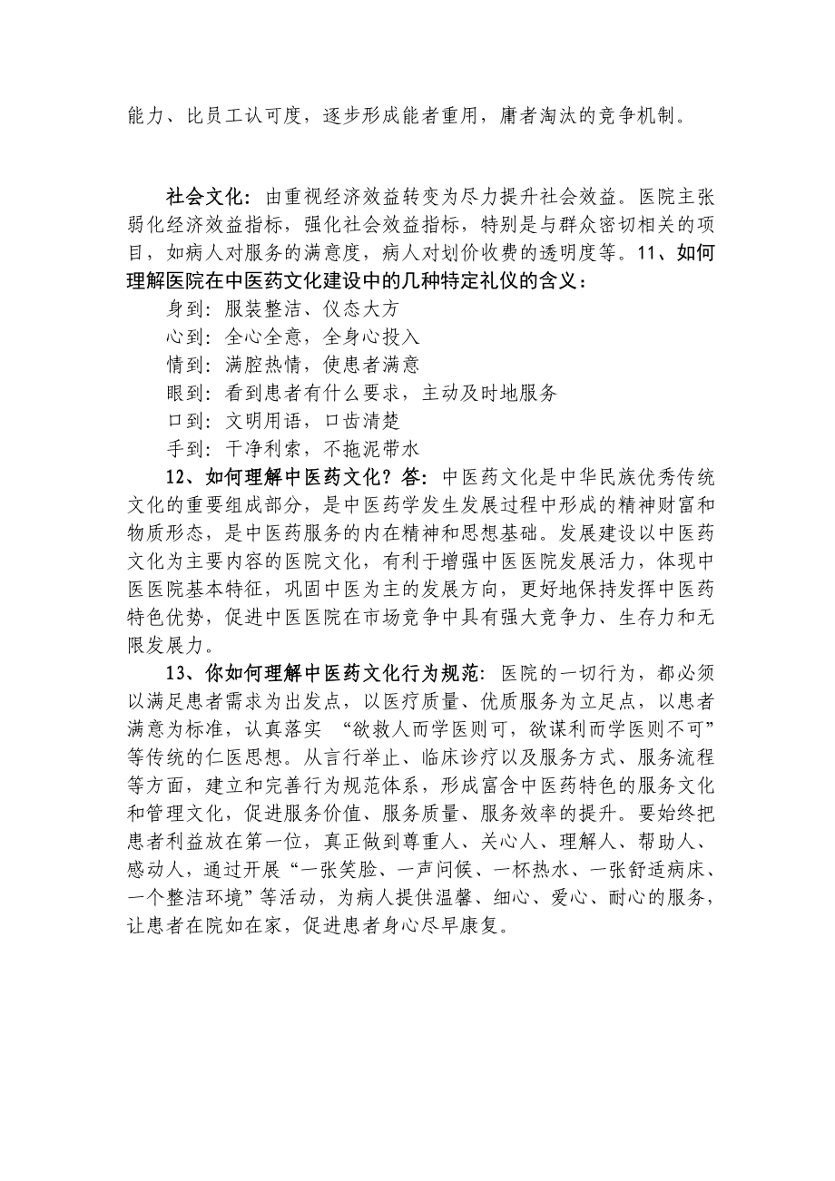 中医医院文化建设职工培训材料.doc_第3页