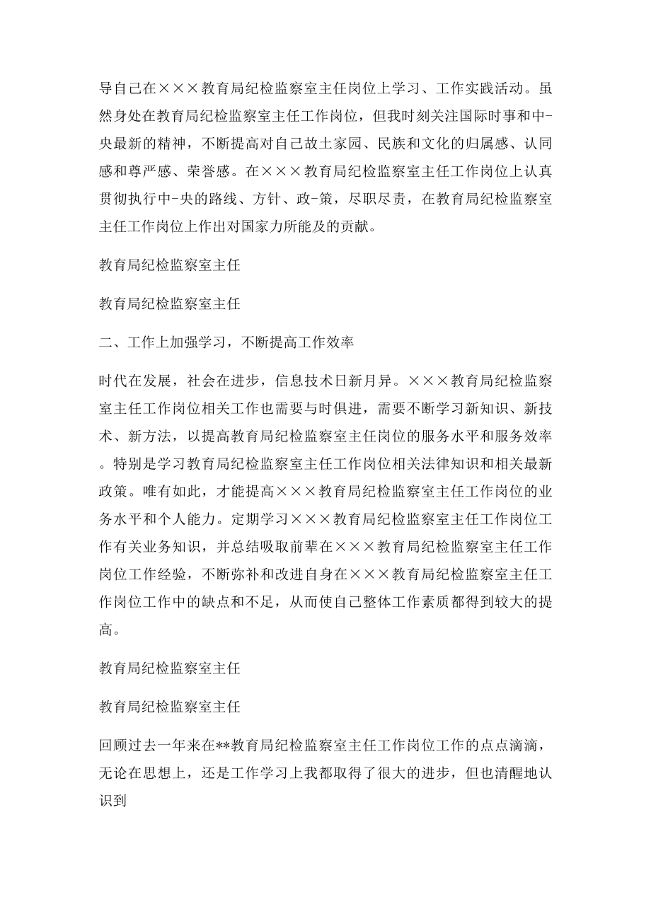 教育局纪检监察室主任个人年度总结范文.docx_第2页