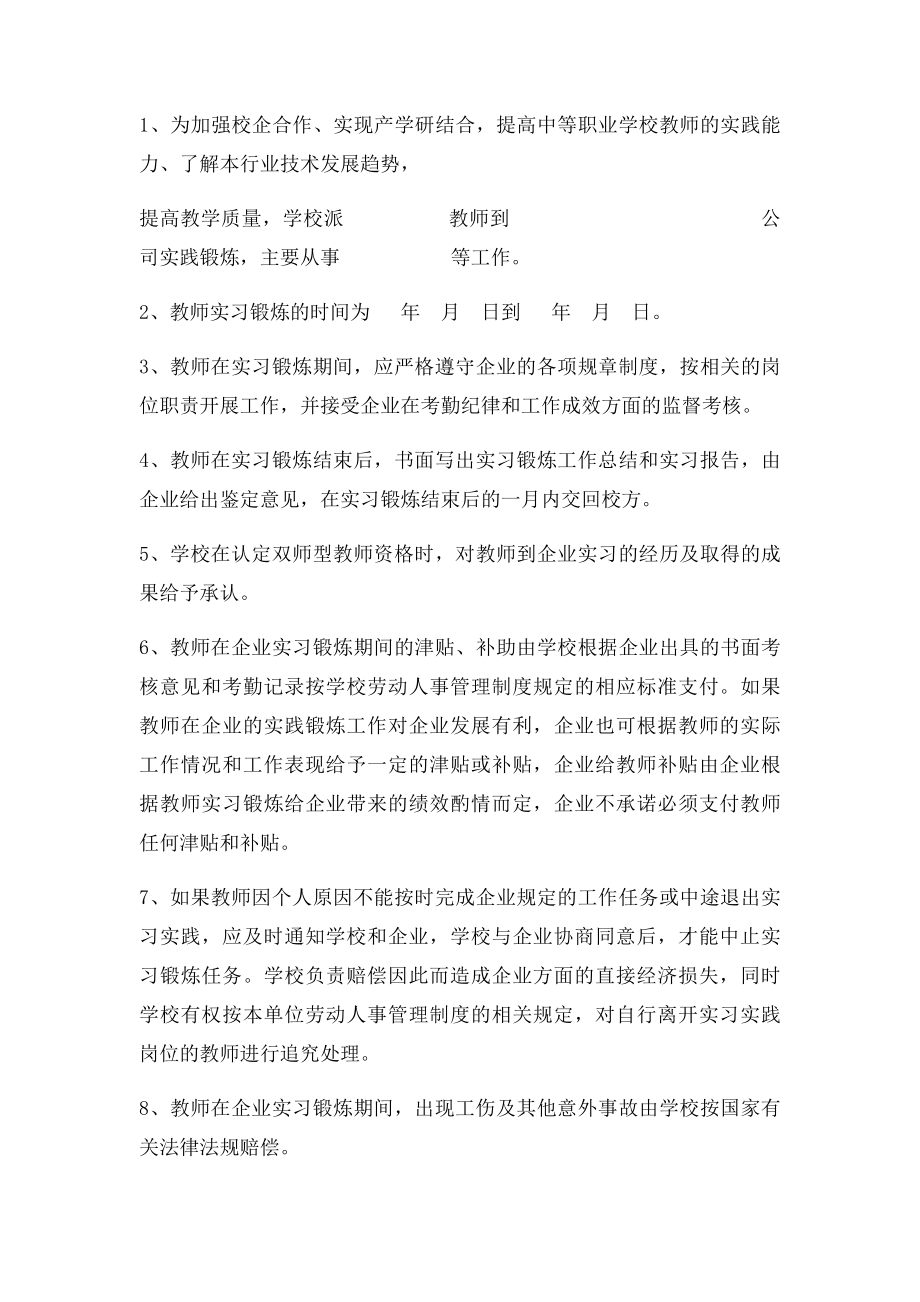 教师到企业实践记录表(1).docx_第3页