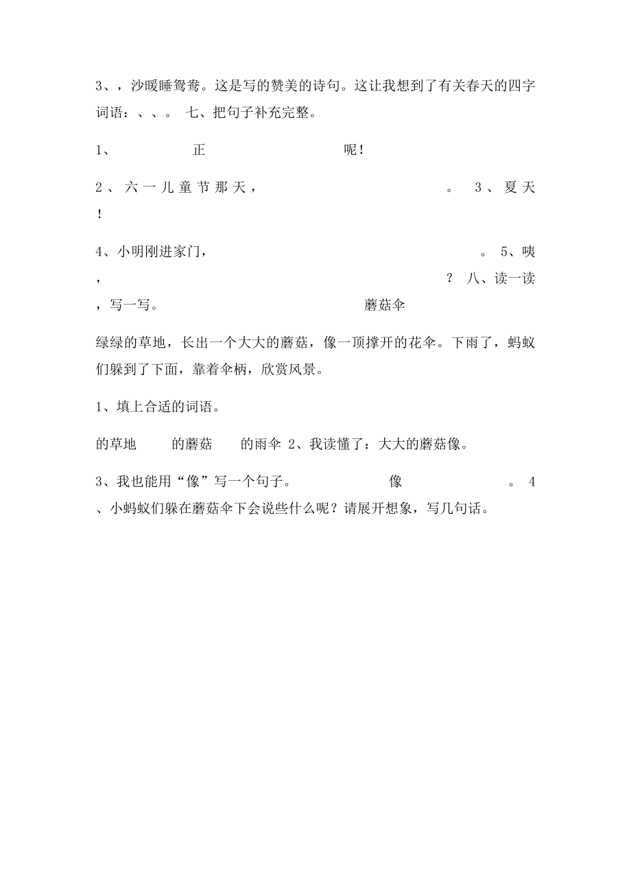 小学一年级语文竞赛题.docx_第2页