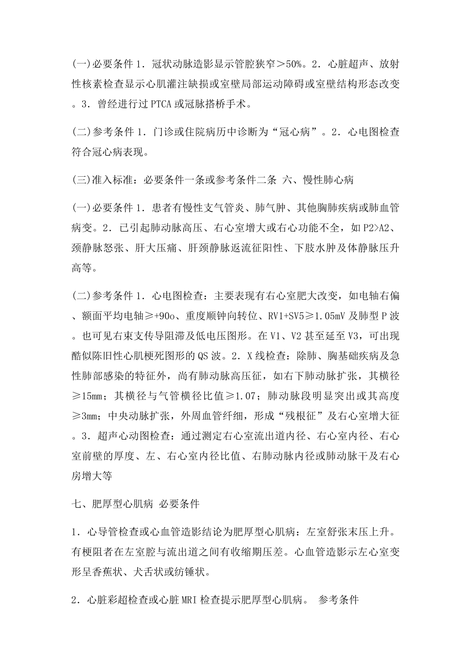 心血管慢病.docx_第2页