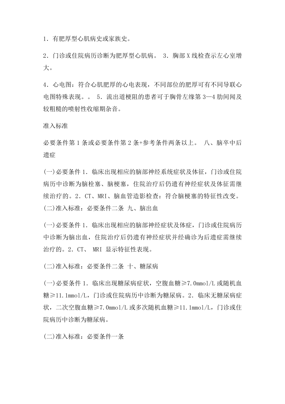 心血管慢病.docx_第3页