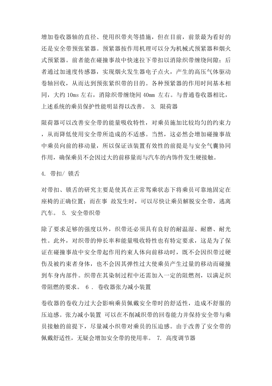 安全带的组成.docx_第2页