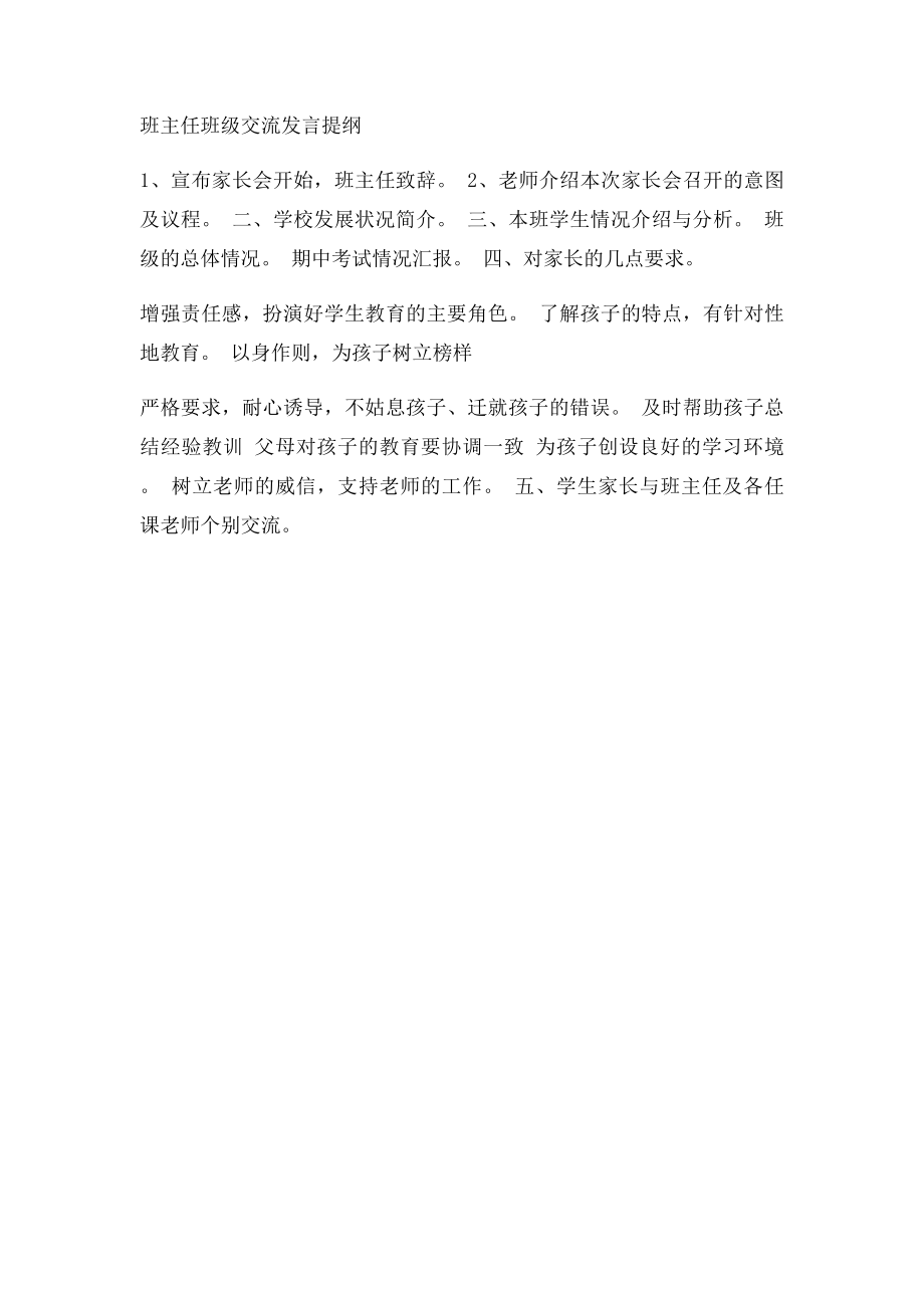 学校家长会议程安排.docx_第2页