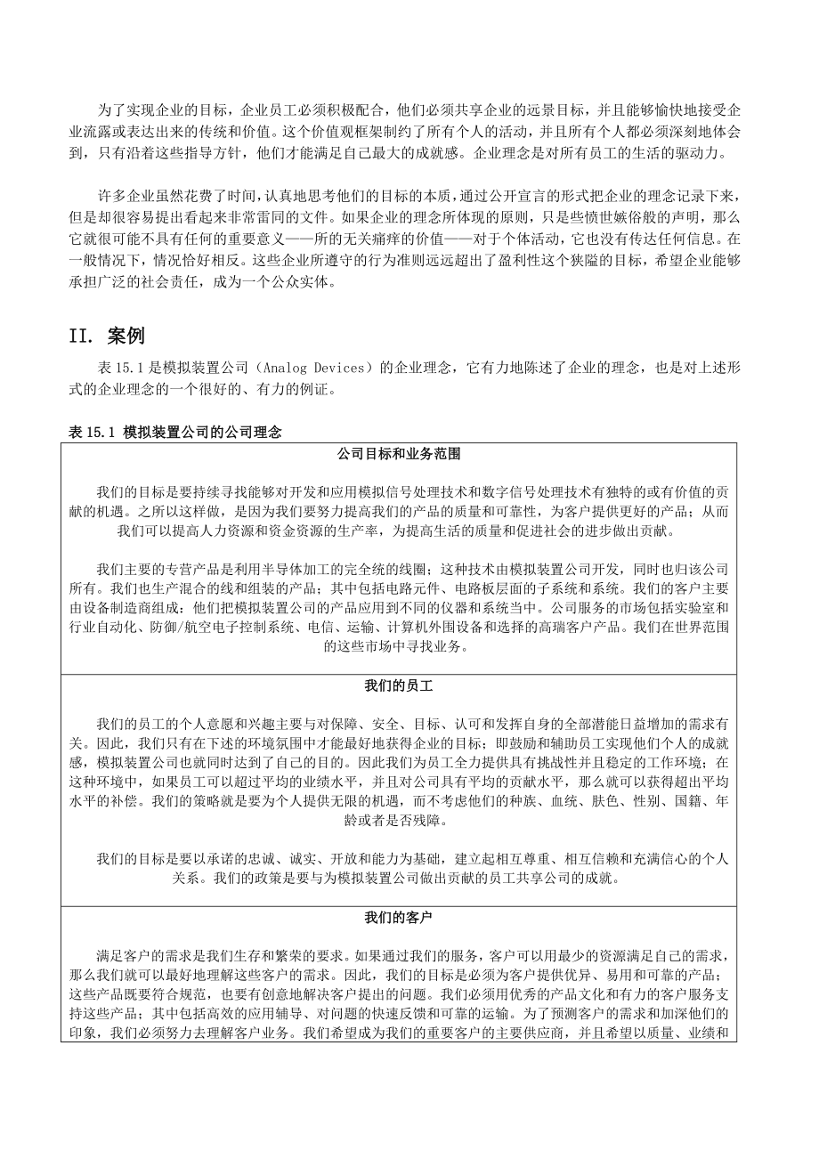 企业理念培训资料企业战略管理培训.doc_第2页