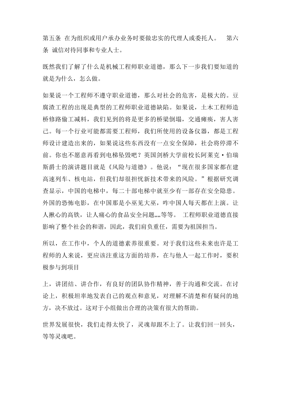 工程师职业道德演讲稿.docx_第2页