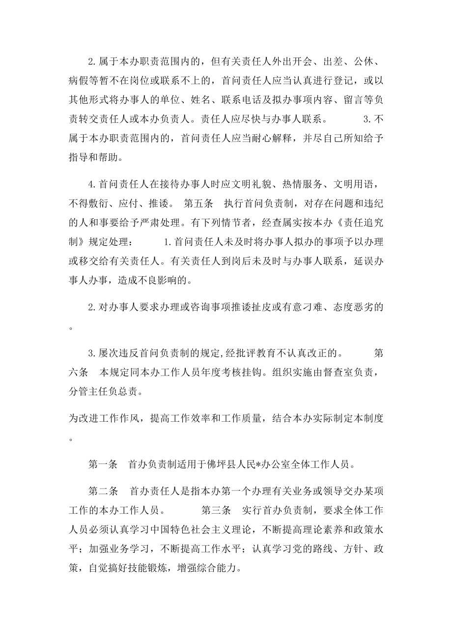 应急值守工作制度.docx_第3页