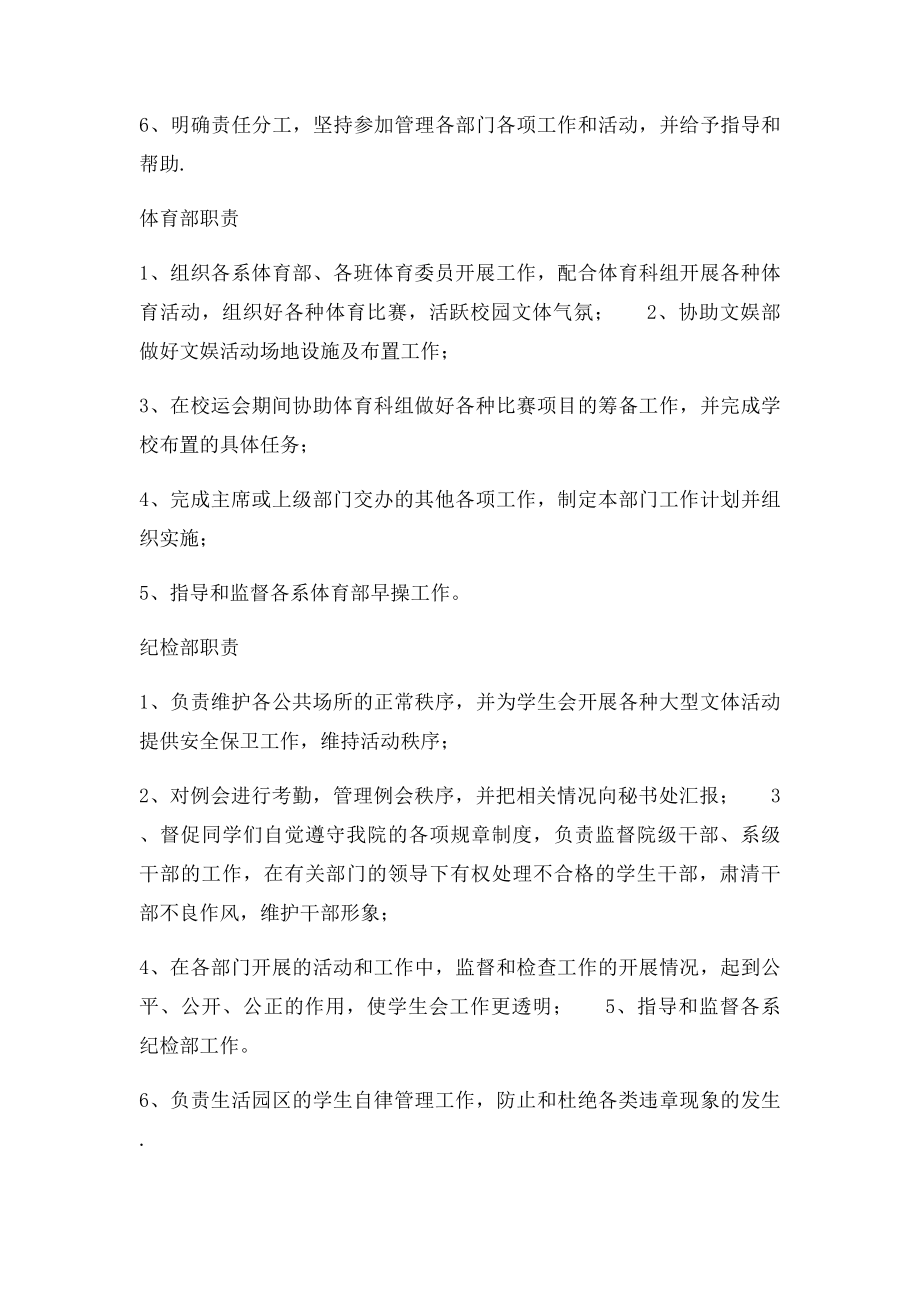 学生会各部门及其主要职能.docx_第2页