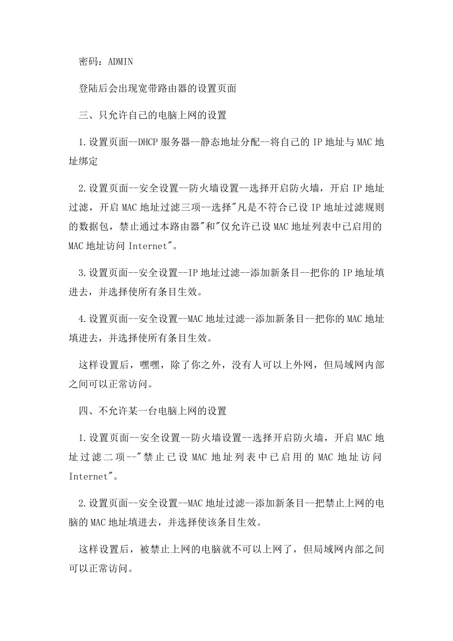 如何用路由器限制网速.docx_第2页