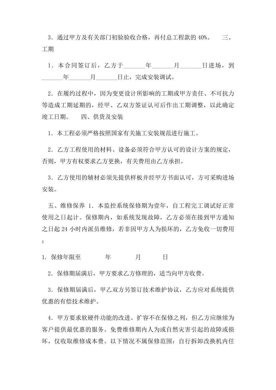 宾馆大楼内外监控系统安装合同书.docx_第2页