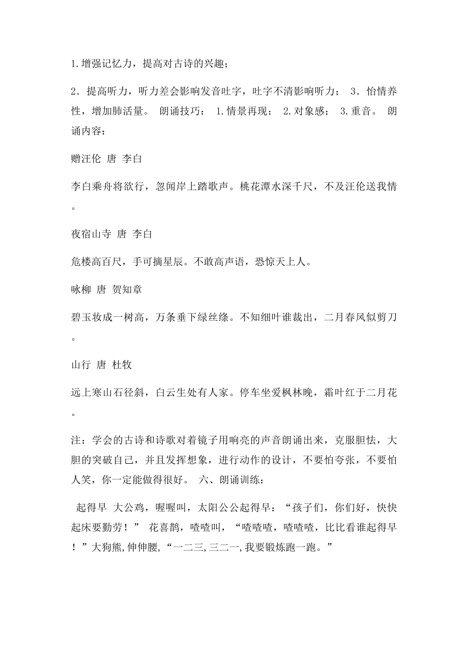 少儿口才训练.docx_第3页