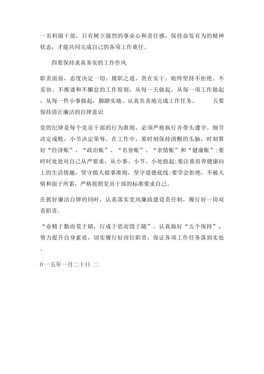 履行岗位职,抓好工作落实发言提纲.docx_第2页