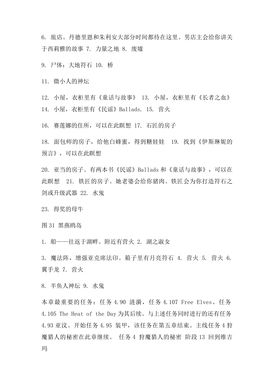 巫师加强攻略第四章.docx_第3页