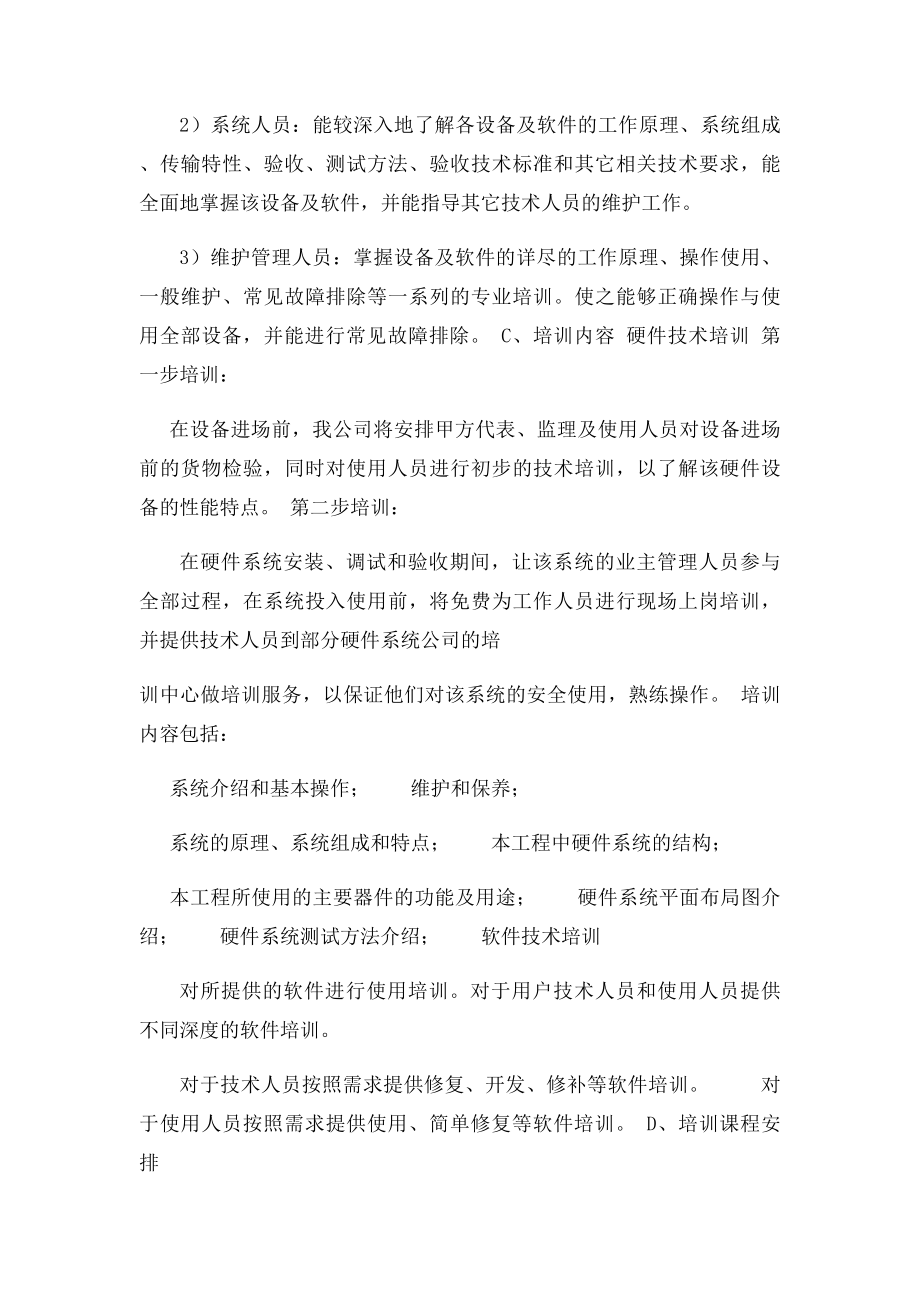 技术服务技术培训售后服务条.docx_第2页