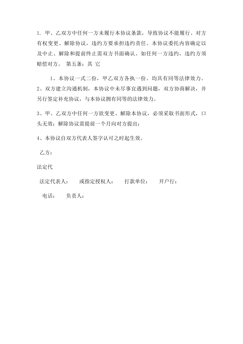 战略合作协议书范本(2).docx_第2页